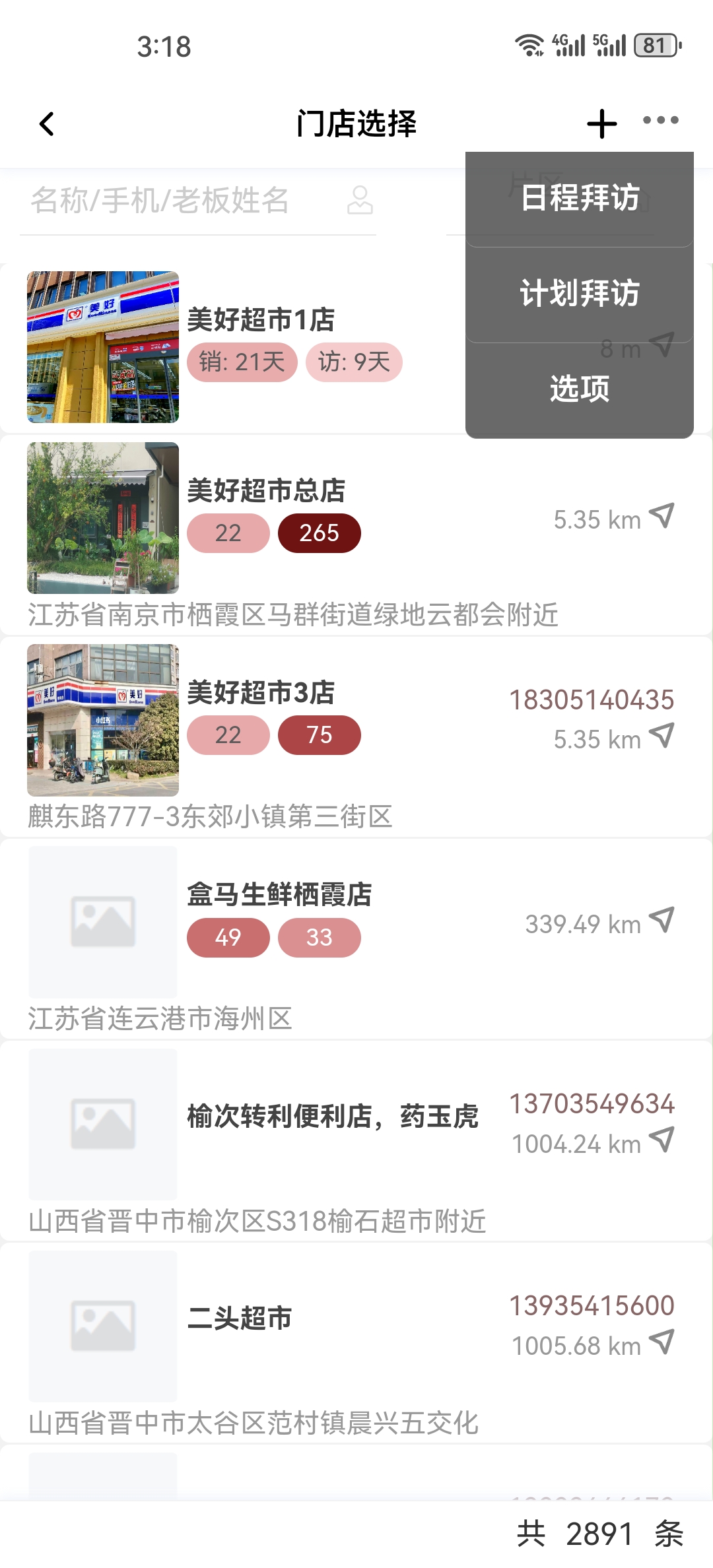 出发前