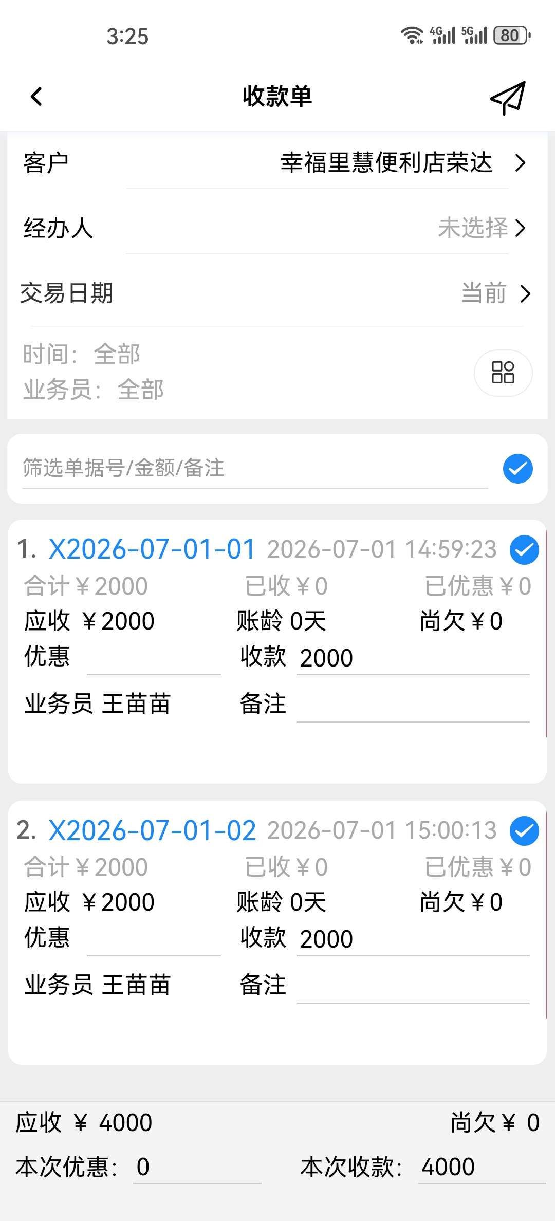 回款确认