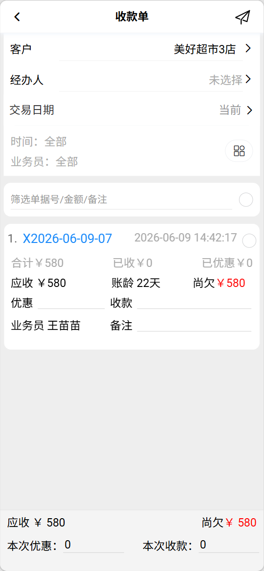 收款对账