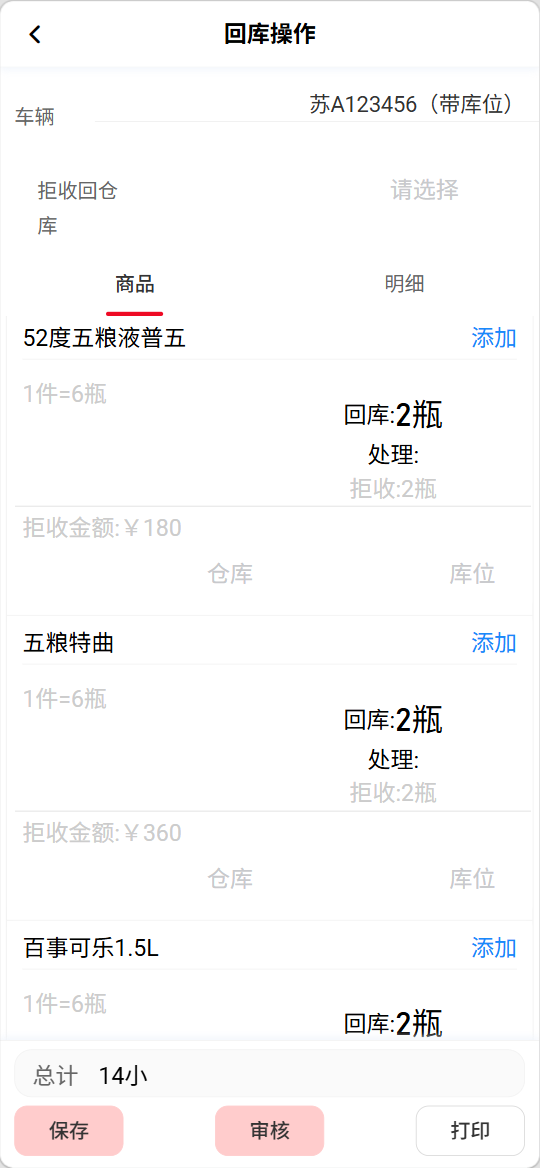 交账回库