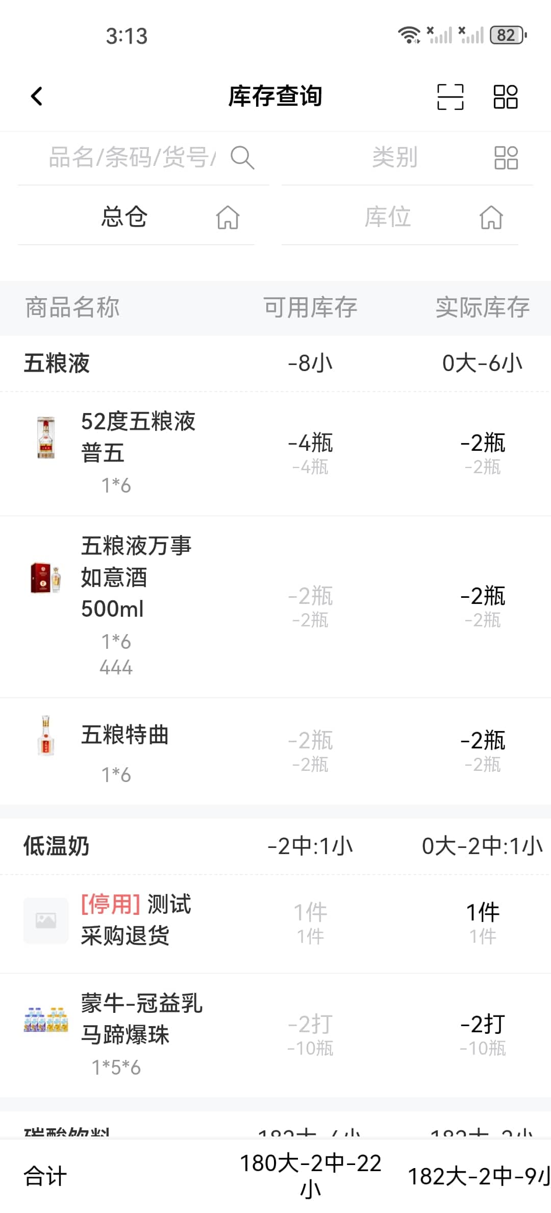 库存核对